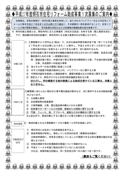 （住宅リフォーム制度）チラシ(1次募集)（PDF：844KB）