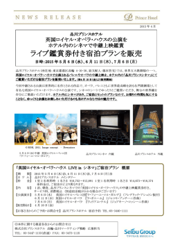 ライブ鑑賞券付き宿泊プランを販売