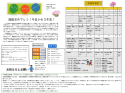 三年生学年通信四月号（PDF：2.1MB）