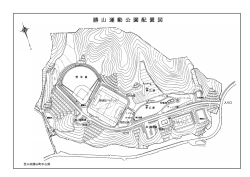 勝 山 運 動 公 園 配 置 図