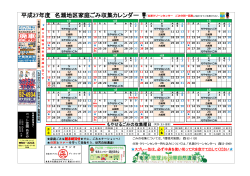 平成27年度 名瀬地区家庭ごみ収集カレンダー（PDF：1011KB）