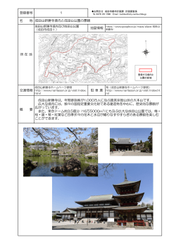 成田山新勝寺境内と成田山公園の景観（PDF 782KB）
