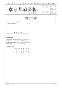 京都府公報 号外第16号（PDF：129KB）
