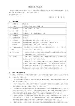 第10号 五泉南小学校図書室冷房設置工事…