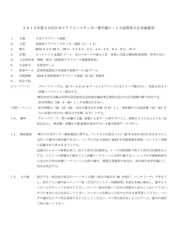 要項 - 滋賀県サッカー協会