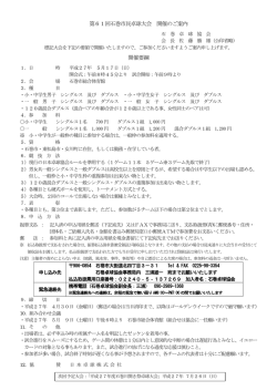 要項 - 石巻卓球協会