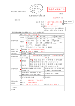 記入例 - うるま市