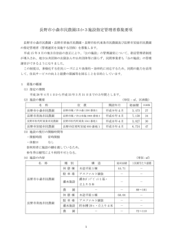 募集要項 [PDFファイル／176KB]