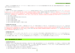 （赤字で修正部分を表記）[235KB pdfファイル]