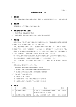 業務特記仕様書（2）
