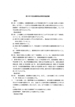 第ー条 この要綱は、 生殖補助医療による不妊治療を受けている