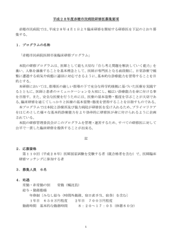 募集要項のダウンロード