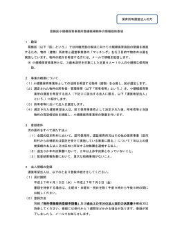 葛飾区小規模保育事業所整備候補物件の情報提供要項（PDFファイル