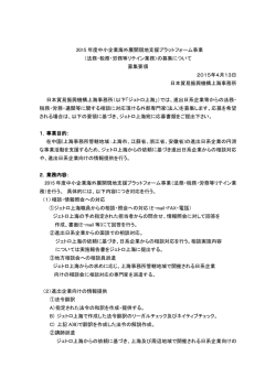 募集要項 - JETRO