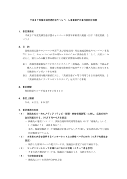 業務委託仕様書（PDF：185KB）