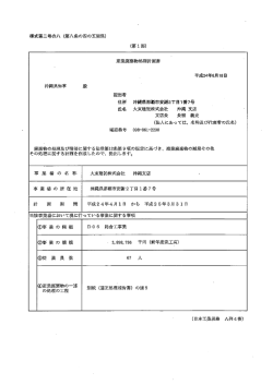様式第二号のハ (第八条の四の五関係) (第ー面) 産業廃棄物処理計画書