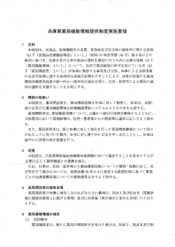 兵庫県薬局機能情報提供制度実施要領（PDF：294KB）