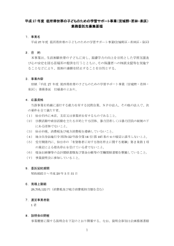 業務委託先募集要領 (PDF:310KB)