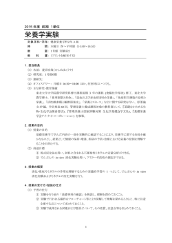 栄養学実験