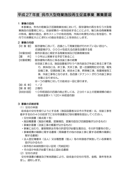 募集要項 - 呉市