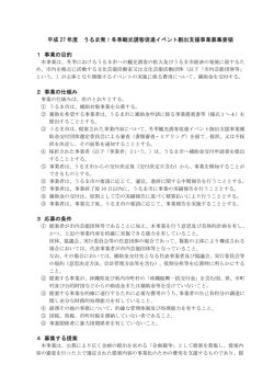 募集要領 - うるま市