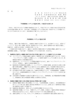 内部統制システムの基本方針