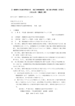 （漲水地区）港湾施設用地ブロック工事