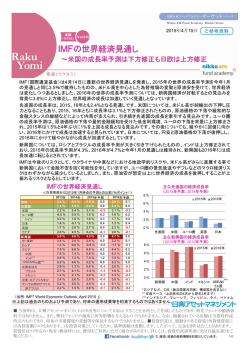 IMFの世界経済見通し - 日興アセットマネジメント