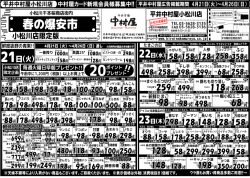 春の爆安市 - 平井・小松川のスーパーマーケット｜お買い物なら平井中村屋