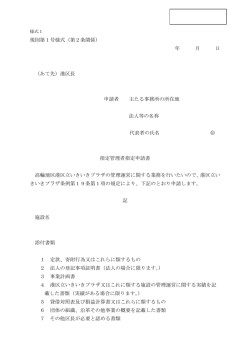 規則第1号様式（第2条関係） 年 月 日 （あて先）港区長 申請者 主たる