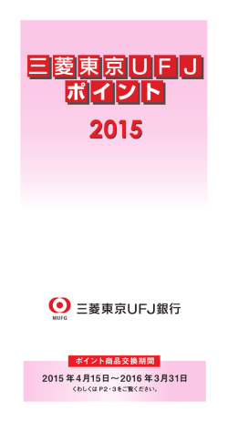 2015 年4月15日∼2016 年3月31日