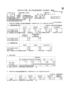 平成27年8月期 第2四半期決算短信〔日本基準〕(連結)