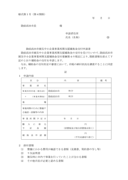 被災中小企業事業再開支援補助金