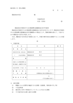 被災中小企業復興支援補助金