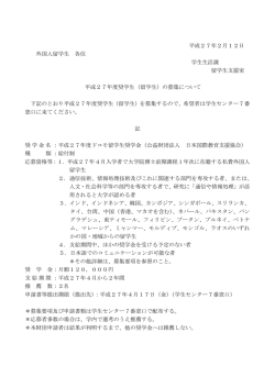 平成27年2月12日 外国人留学生 各位 学生生活課 留学生支援室 平成