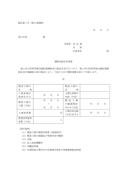 様式第1号（第5条関係） 年 月 日 浅口市長 様 申請者 所 在 地 名 称