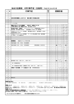 仙台大志高校 4月行事予定（生徒用）平成27年(2015年)度 行事予定