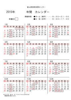 2015年 年間 カレンダー
