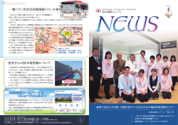 一畑バス「出雲市内循環線バス」の乗り入れがスタート