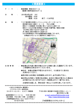 創業15周年記念セミナー