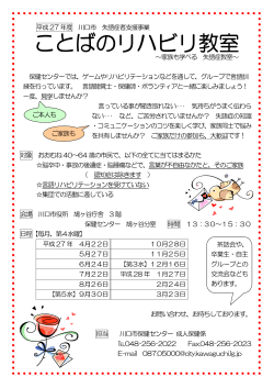 平成27 年度 川口市 失語症者支援事業 ～家族も学べる 失語症教室