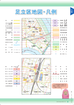 足立区地図・凡例(P1)（PDF：533KB）