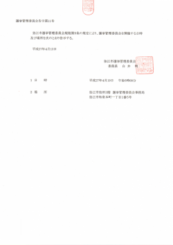 選挙管理委員会告示第ーー号 狛江市選挙管理委員会規程第9条の規定