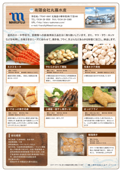 藤 ( ふじ ) 水産 ( すいさん ) (PDF 1.18MB)
