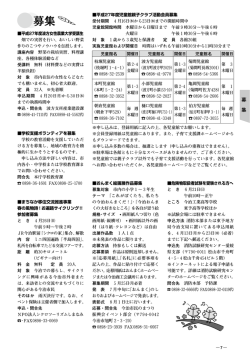 募 集 - 今治市