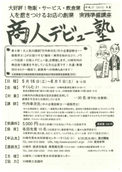 （商人デビュー塾募集チラシ）(PDF形式, 494KB)