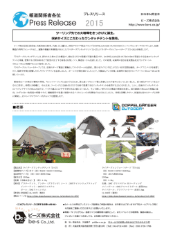 リリース全文