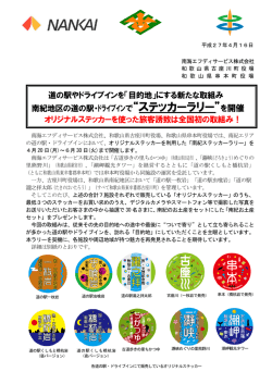 南紀地区の道の駅・ドライブイン