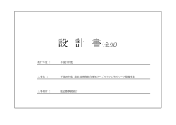 設計書(PDF文書)