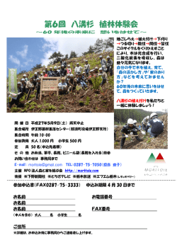 八溝杉植林体験会が開催されます。